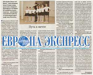 Auf dem Weg zum Traum / Путь к мечте
                              Европа Експресс - Март 2010