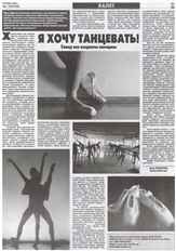 Я хочу
                              танцевать. Танцу все возрасты покорны.
                              Статья в МК-Германия Соотечественник,
                              Сентябрь 2009